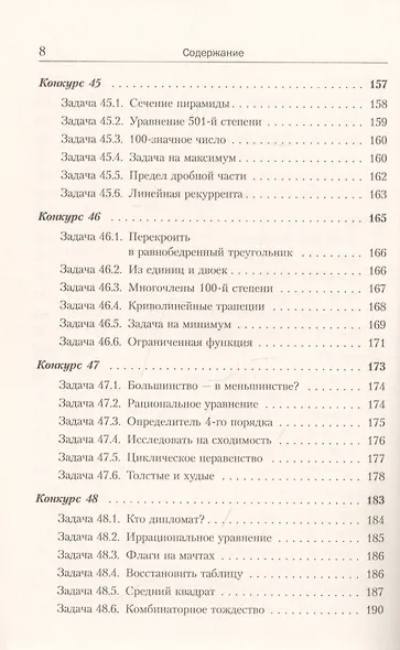 Еще 150 красивых задач для будущих математиков. С подробными решениями - фото 7