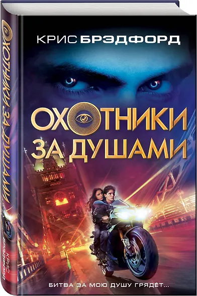 Охотники за душами - фото 3