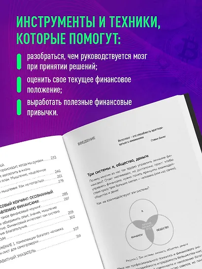 Финансовый интеллект. Как управлять личными финансами, чтобы жить в достатке и благополучии - фото 6