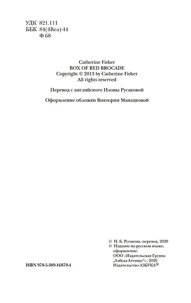 Алая шкатулка. Цикл Хроноптика. Книга 2 - фото 7
