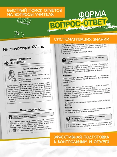 Литература. Школьный курс - фото 5