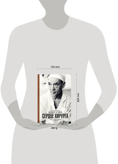 Сердце хирурга. Оригинальное издание - фото 10