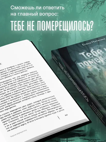 Тебе не померещилось. Мистические истории из самых загадочных мест Нижегородской области - фото 7