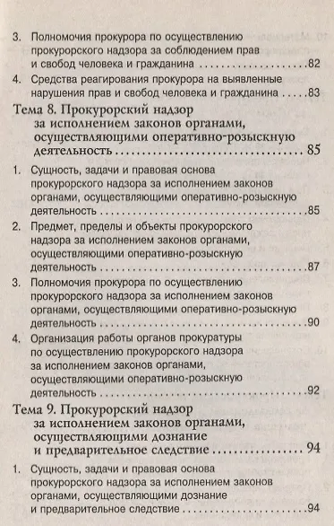 Прокурорский надзор Уч. пос. карман.формат (2,3,4,5 изд) (мТЛК) Григорьева - фото 6