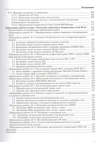 Технологии современных беспроводных сетей Wi-Fi Уч. Пос. (КомпСисСети) Смирнова - фото 4