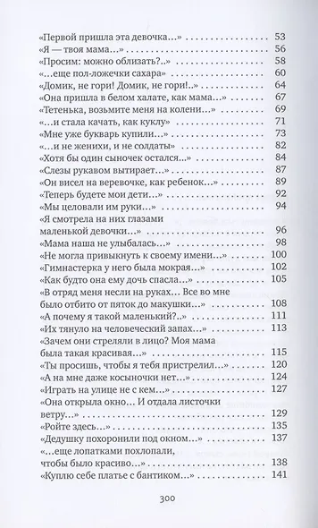 Последние свидетели: Соло для детского голоса - фото 3