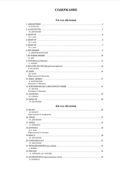 Хрестоматия юного гитариста: для учащихся ДМШ. 3-5 классы - фото 2