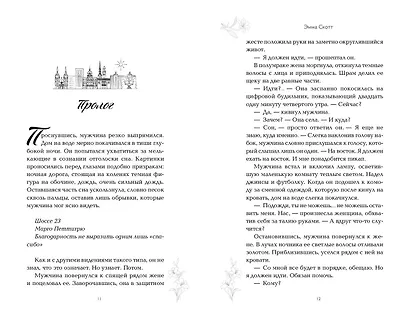 Сахар и золото - фото 7