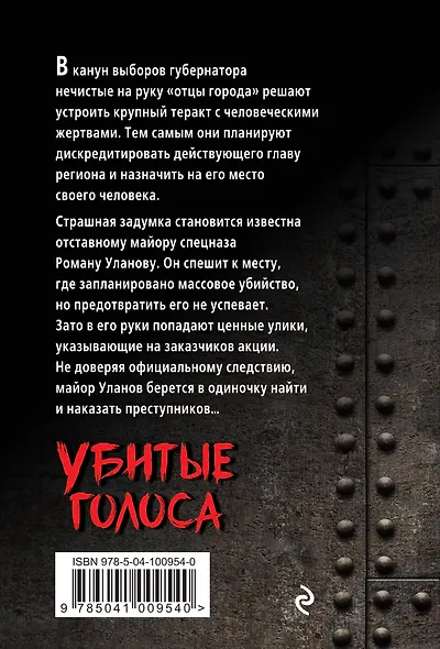 Убитые голоса - фото 2