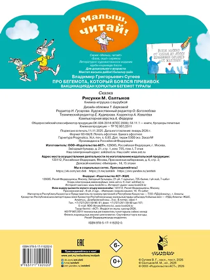 Про бегемота, который боялся прививок - фото 2