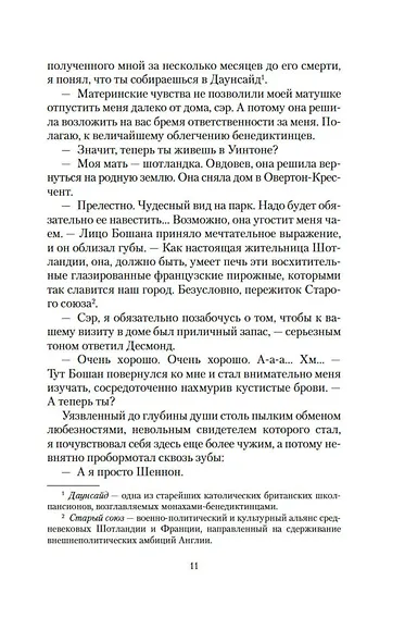Сын менестреля. Грейси Линдсей - фото 15