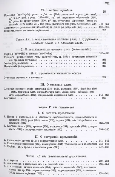 Учебник Санскритского Языка - фото 4