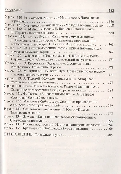 Поурочные разработки по литературному чтению. 3 класс. Пособие для учителя - фото 6