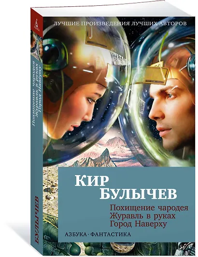Похищение чародея. Журавль в руках. Город Наверху - фото 3