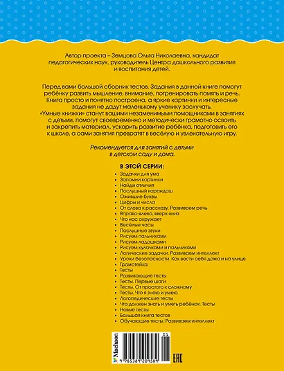 Большая книга тестов (2-3 года) - фото 2