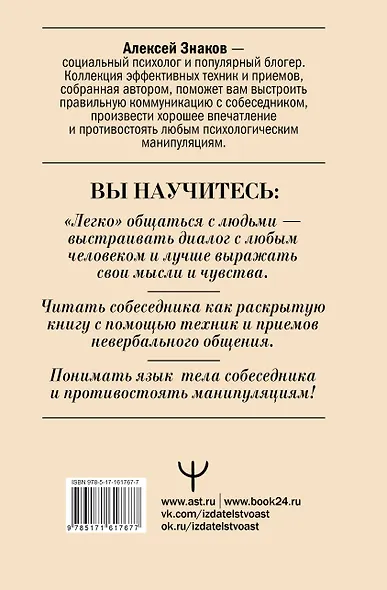 Язык тела в действии. Эффективные приемы и техники для понимания людей по мимике и жестам - фото 2