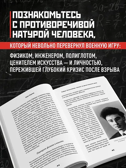 Роберт Оппенгеймер: портрет на фоне атомного века. Великое открытие и личная трагедия: жизнь гения, изменившего судьбу мира - фото 5