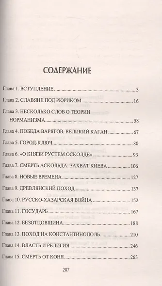 Олег Вещий - фото 2