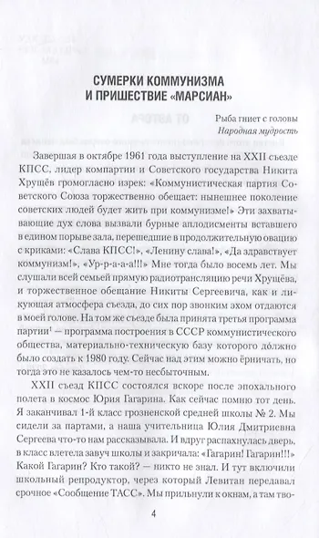 Третья русская революция. От горбастройки до Путина - фото 6