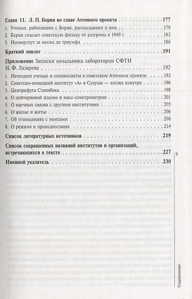 Ядерный реванш Советского Союза. Книга 2. Судьбы Героев, дважды Героев, трижды Героев атомной эпопеи - фото 4