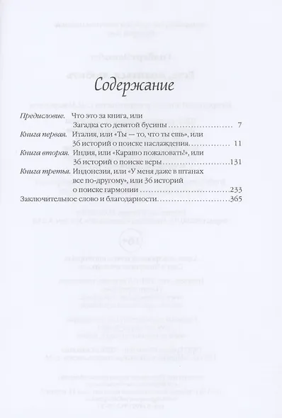 Есть, молиться, любить - фото 2