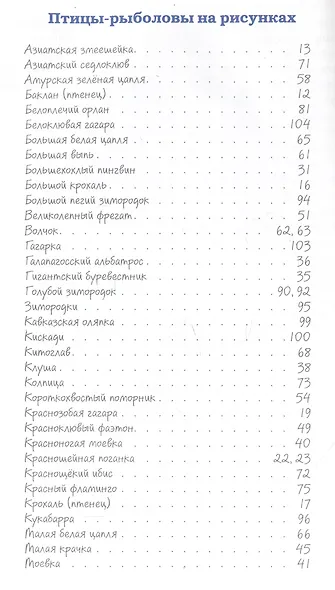 Птицы-рыболовы - фото 2