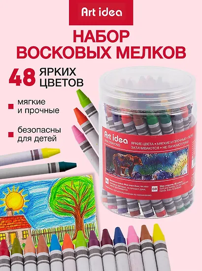 Восковые мелки Art idea, 48 цветов - фото 1