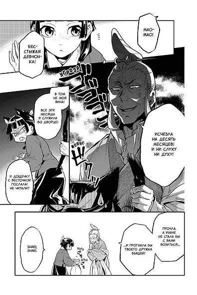 Монолог фармацевта. Том 2 (Kusuriya no Hitorigoto). Манга - фото 6