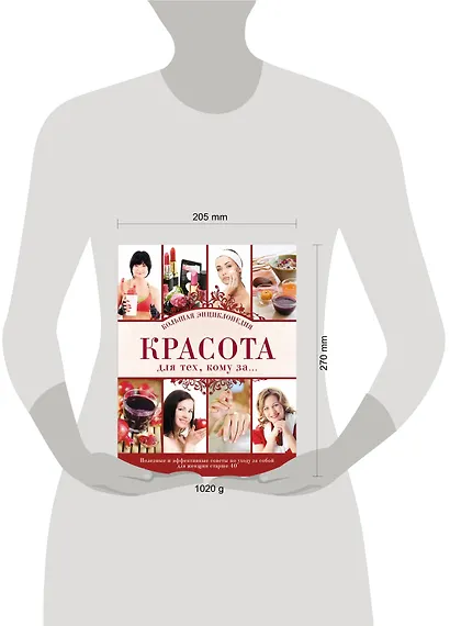 Красота для тех, кому за...Большая энциклопедия. - фото 3