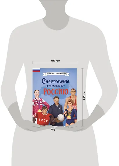 Спортсмены, прославившие Россию - фото 3