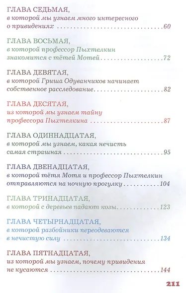Карандаш и Самоделкин в деревне Козявкино - фото 3