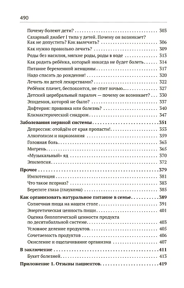 Экологическая медицина. Путь будущей цивилизации (+DVD) - фото 4