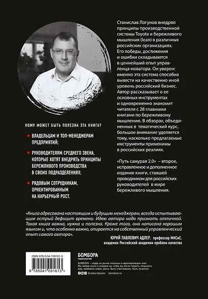 Путь самурая 2.0. Бережливое мышление. Краткий курс - фото 2