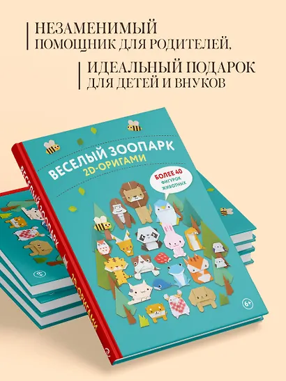 2D-оригами. Веселый зоопарк. Более 40 фигурок животных - фото 6