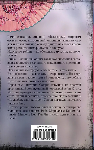Мемуары гейши - фото 2