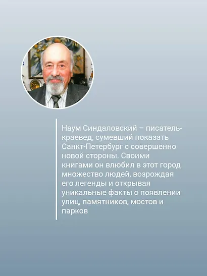Легенды и мифы Санкт-Петербурга - фото 5