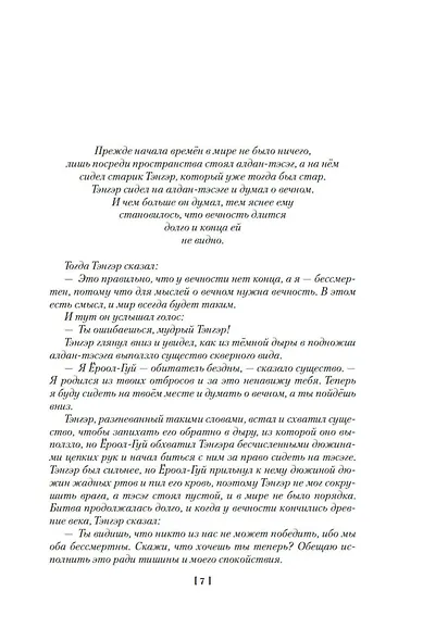 Многорукий бог далайна - фото 11