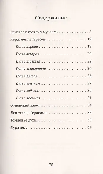 Христос в гостях у мужика - фото 2