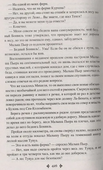 Волчицы из Машкуля. Том 1 - фото 4