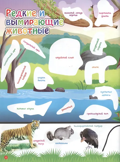 Мир животных. В 2-х частях. 365 наклеек (комплект из 2-х книг) - фото 7