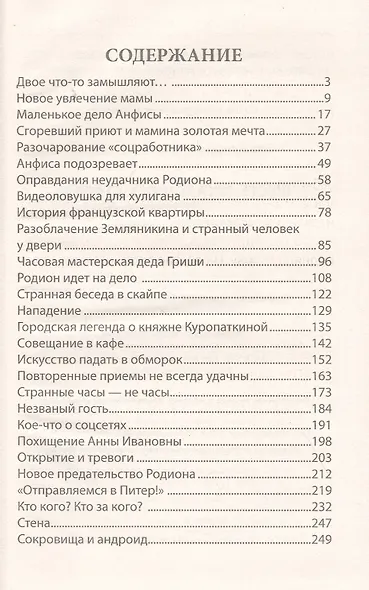 Шесть загадочных стрелок - фото 2