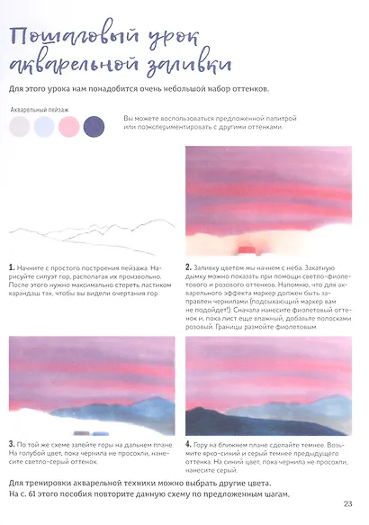 Маркеры для начинающих: Выкраска, градиенты, текстуры, страницы для самостоятельной работы. Авторское пособие - фото 3