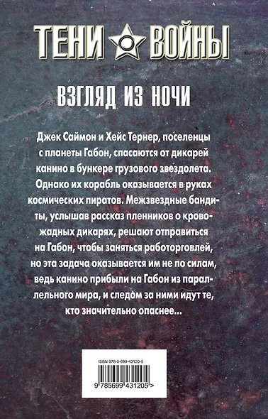 Взгляд из ночи - фото 2