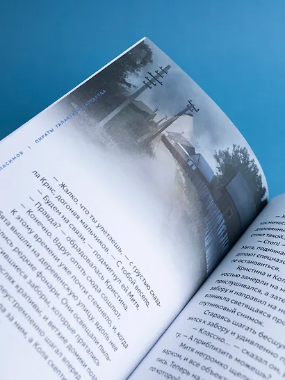 Пираты галактики Барракуда - фото 7