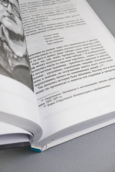 Аркадий Стругацкий. Понедельник на все времена. Биография и творчество - фото 11