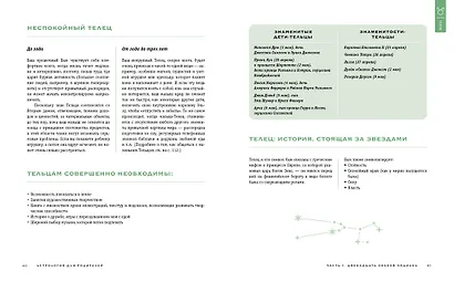 Магический подарок. Астрология и лайфхаки для современных родителей. Сборный комплект в коробе из 2-х книг - фото 10