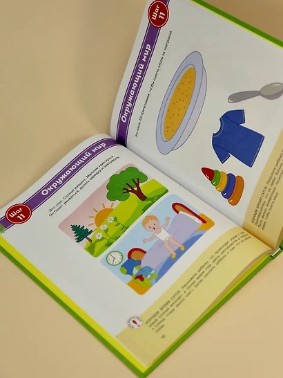 Полный годовой курс занятий для детей 1-2 лет - фото 10