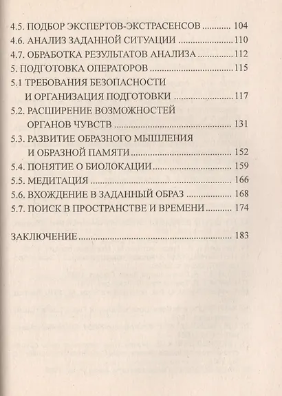 Экстрасенсорика в экспертизе. Применение мысленного экстрасенсорного анализа ситуации в экспертизе - фото 3