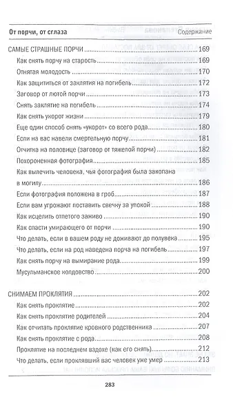 От порчи, от сглаза - фото 6