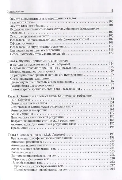 Офтальмология Учебник (4 изд.) Сидоренко - фото 3